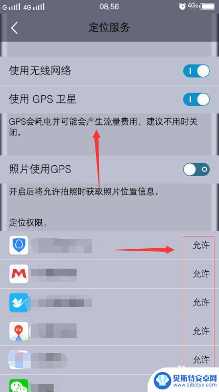 手机开启gps功能在哪 如何开启手机GPS卫星定位功能