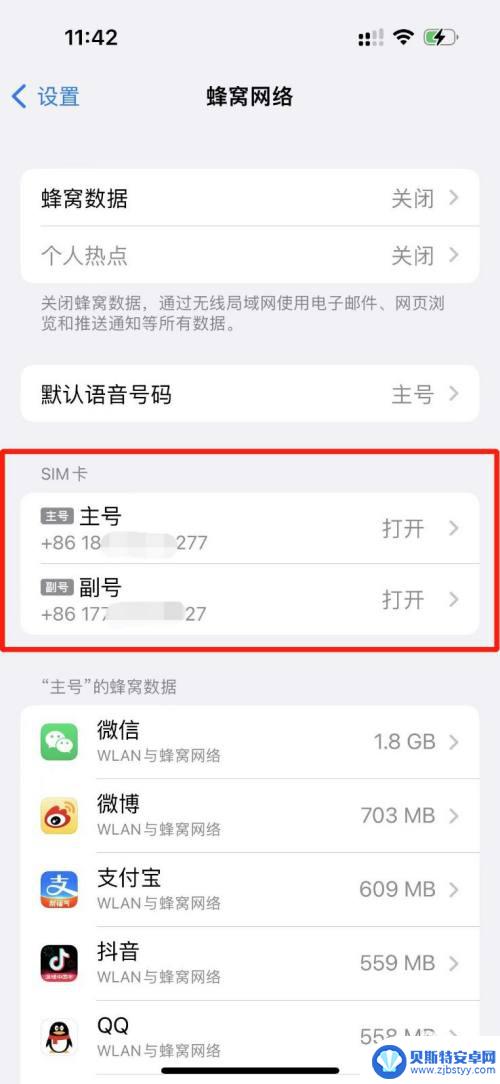 iphone打电话怎么选择号码 iphone如何切换号码打电话