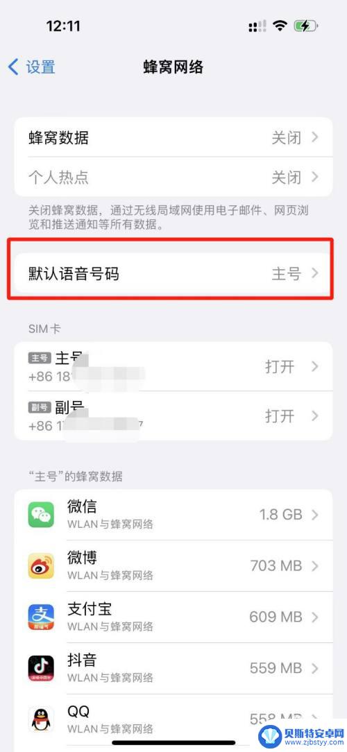 iphone打电话怎么选择号码 iphone如何切换号码打电话