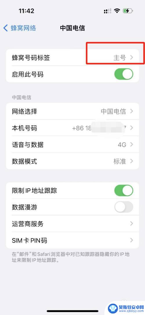 iphone打电话怎么选择号码 iphone如何切换号码打电话