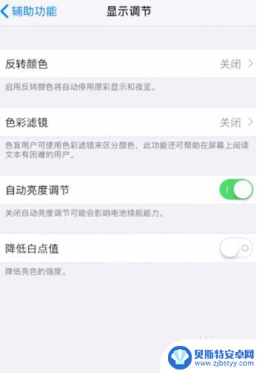 iphone反差色怎么调出来 iPhone反差色设置教程