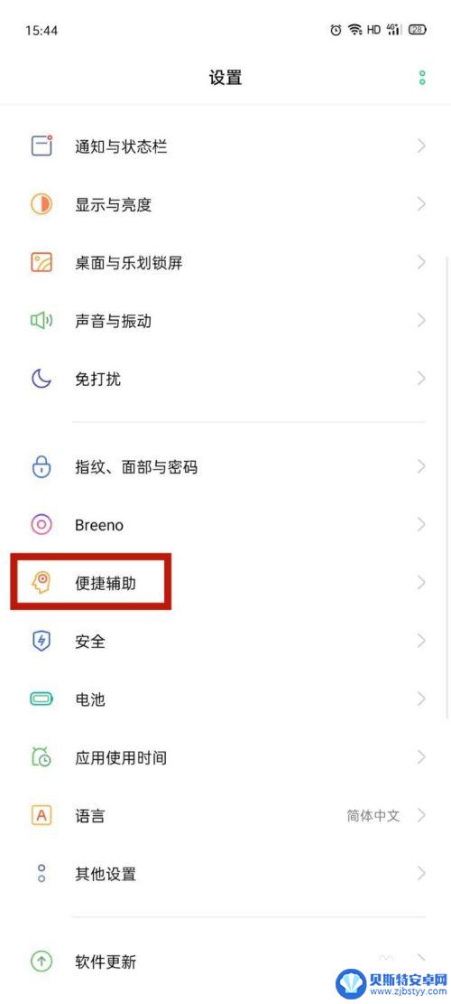 oppo reno2手机怎么设置返回键 OPPO手机返回键怎么调整