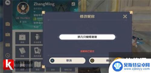 原神改名字要多久显示 原神修改昵称需要多久才能生效