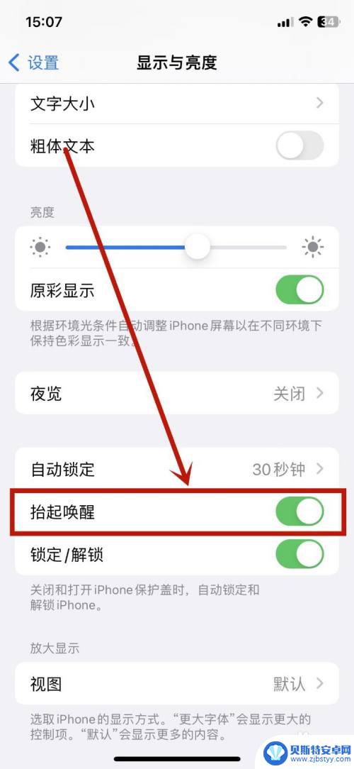 抬起手机就亮屏的设置在哪里 怎么在苹果手机上关闭抬起亮屏的设置