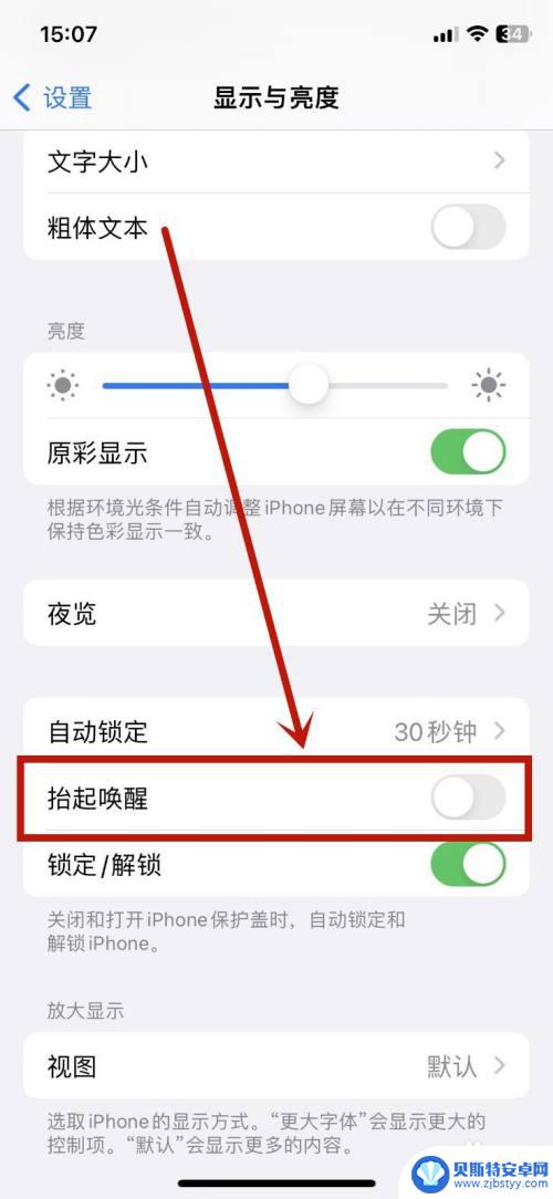 抬起手机就亮屏的设置在哪里 怎么在苹果手机上关闭抬起亮屏的设置