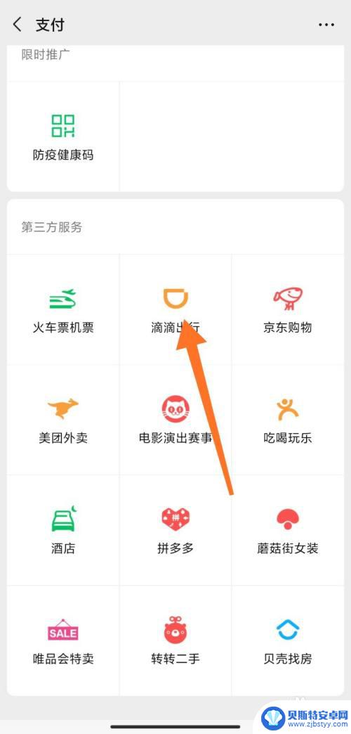 手机微信怎么约车 通过微信怎样叫网约车