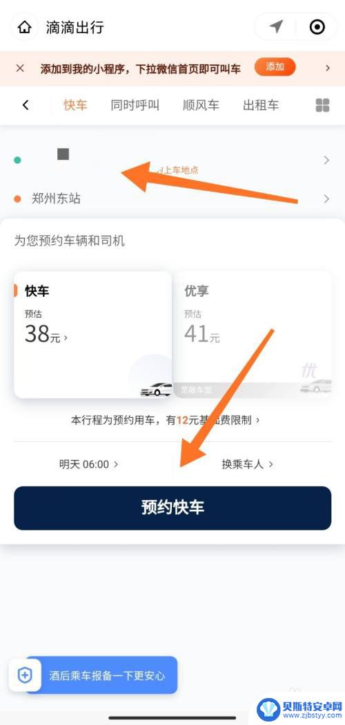 手机微信怎么约车 通过微信怎样叫网约车