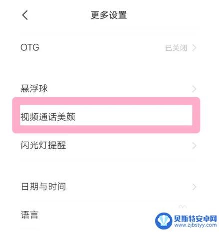 华为x40手机视频美颜功能怎么开启 荣耀x40微信视频美颜设置