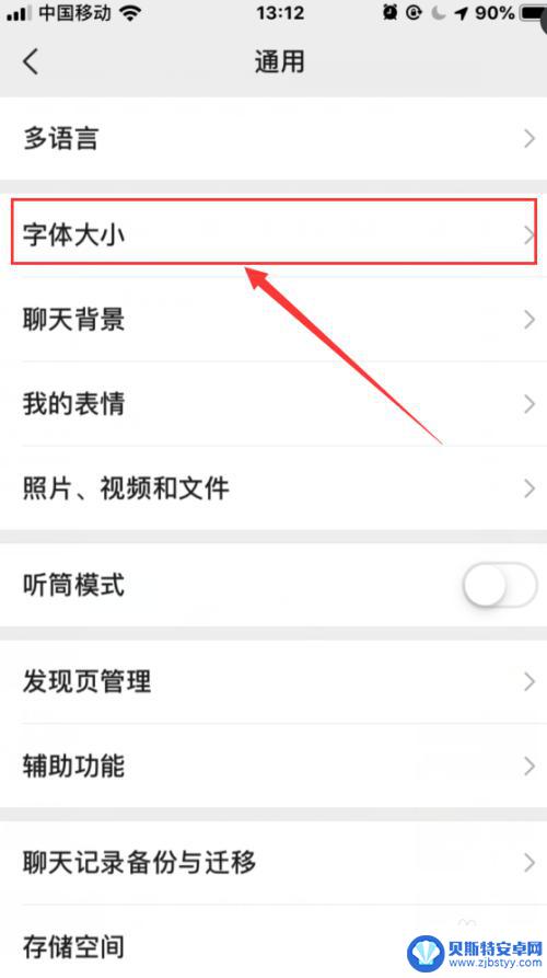 苹果手机微信聊天点一下字体自动缩放 如何在苹果手机上调整微信聊天字体大小