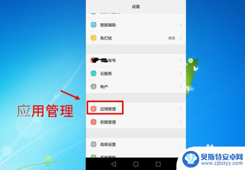 手机怎么关闭全部推送 手机APP推送信息关闭教程