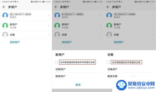 一个手机怎么设置两个账户 华为手机如何添加多个用户