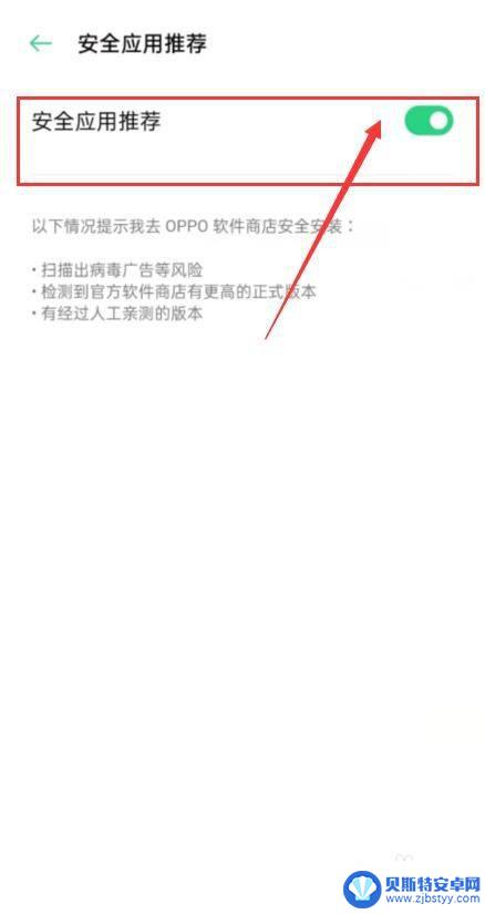 oppo应用推荐在哪里关闭 oppo手机如何禁用安全应用推荐功能