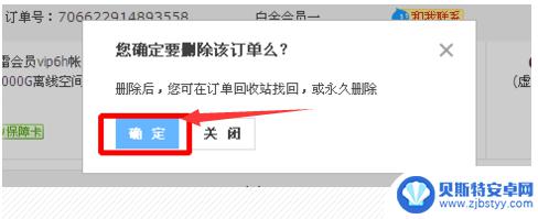 手机淘宝怎么隐藏订单进度不让别人看 淘宝订单隐藏方法