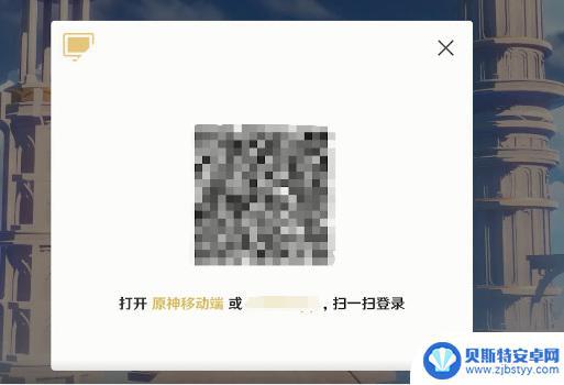 原神手机端如何调出二维码登录 原神手游二维码调出方法
