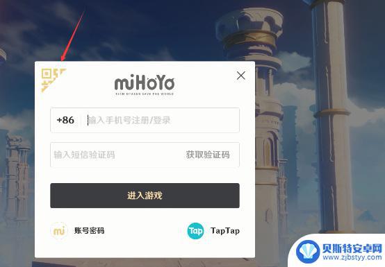 原神手机端如何调出二维码登录 原神手游二维码调出方法