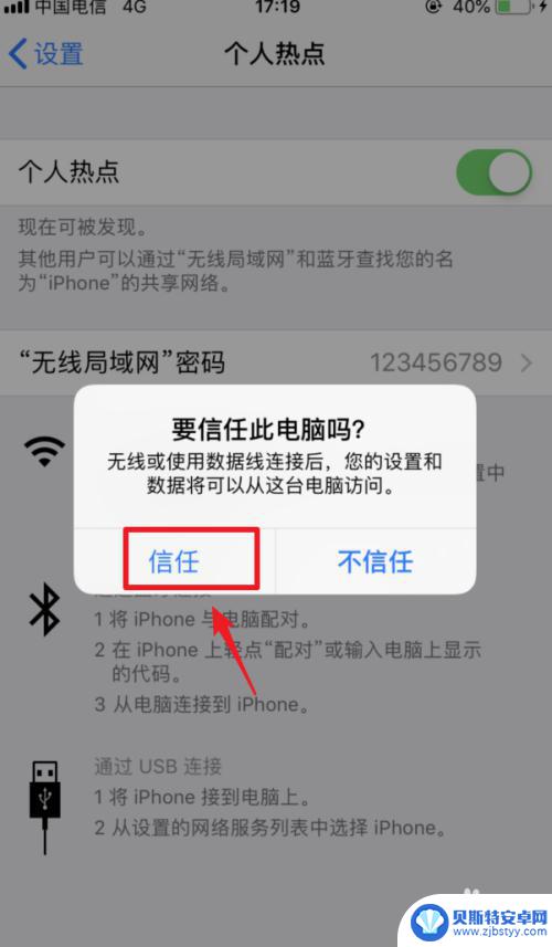 电脑怎么usb连接苹果手机网络 iPhone用USB连接电脑实现上网步骤