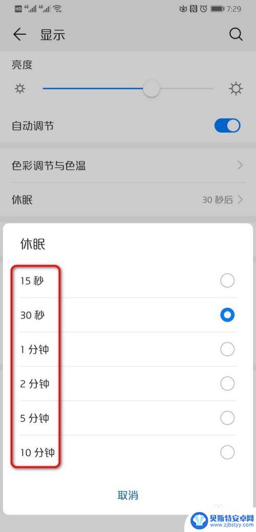 怎样调手机锁屏时间 华为 华为手机锁屏时间设置方法