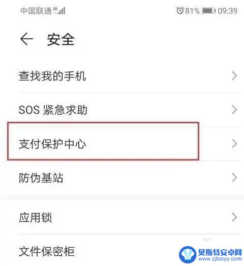 华为手机支付保护中心图标不见了 如何在华为手机上打开支付保护中心