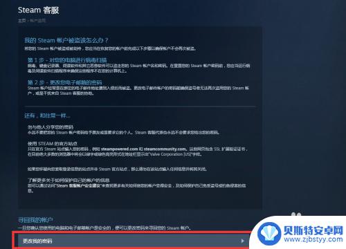 steam号被盗了邮箱手机号都被改怎么办 Steam账号被盗绑定邮箱和手机号都被更改了怎么办