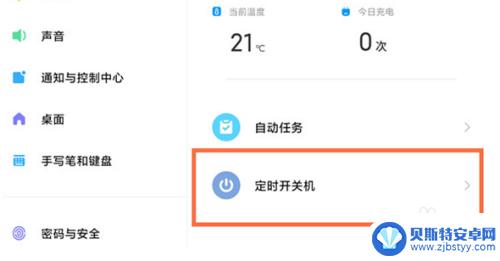 小米定时关机怎么设置平板 小米平板5如何设置定时开关机