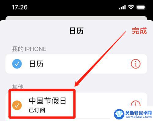 iphone日历没有中国节假日 苹果手机日历缺少中国节日选项