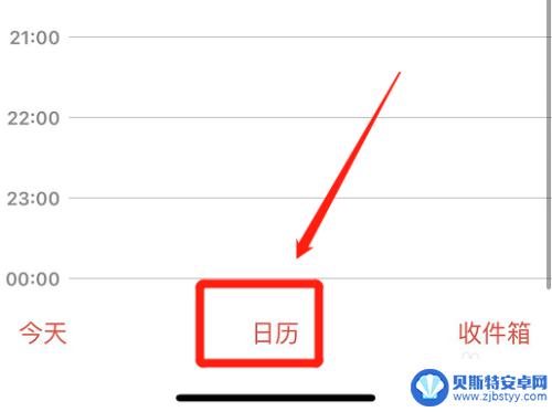 iphone日历没有中国节假日 苹果手机日历缺少中国节日选项