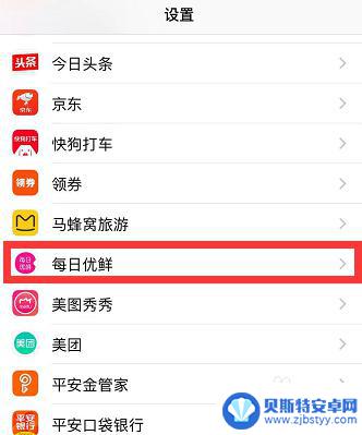 苹果手机怎样关闭百度通知 苹果手机如何关闭每日优鲜APP消息通知