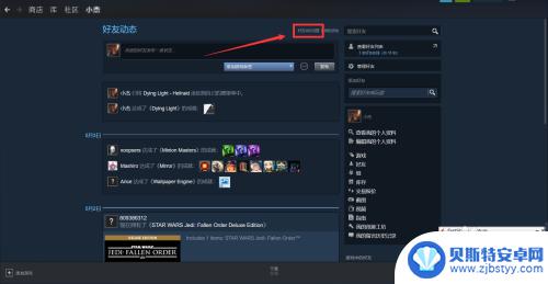 steam怎么显示不了好友动态图 Steam好友动态设置教程