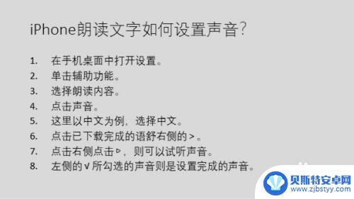 苹果手机怎么设置微笑朗读 iPhone朗读文字声音设置方法