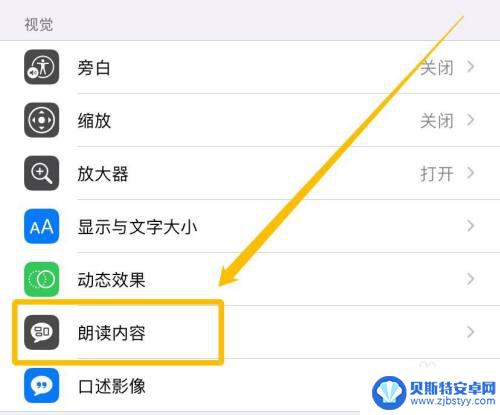 苹果手机怎么设置微笑朗读 iPhone朗读文字声音设置方法