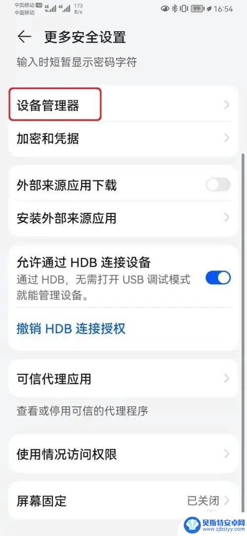 华为手机设备管理器在哪里打开 华为手机设备管理器怎么打开