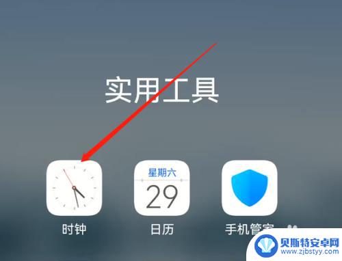 手机闹钟怎么设定 手机如何设置多个闹钟