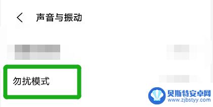 vivo手机消息免打扰怎么设置 vivo手机勿扰模式开启位置在哪里