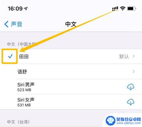 苹果手机怎么设置微笑朗读 iPhone朗读文字声音设置方法