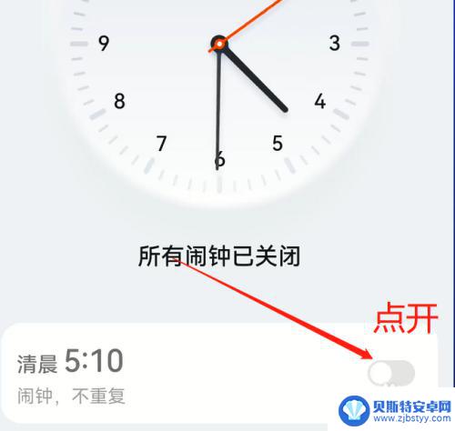 手机闹钟怎么设定 手机如何设置多个闹钟