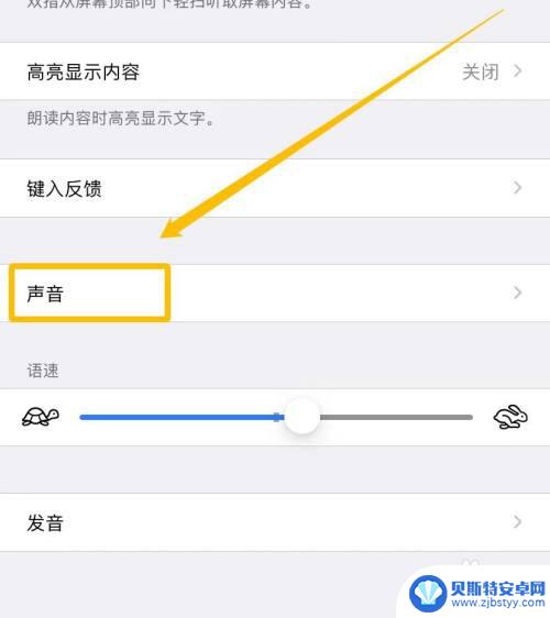 苹果手机怎么设置微笑朗读 iPhone朗读文字声音设置方法