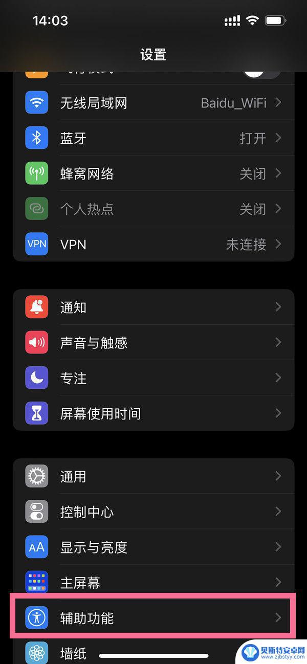 苹果手机怎么基截图 ios16截图方法步骤