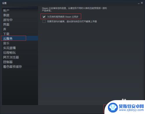 steam怎么建立云存档 如何在Steam中启用云存档功能