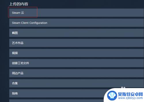 steam怎么建立云存档 如何在Steam中启用云存档功能