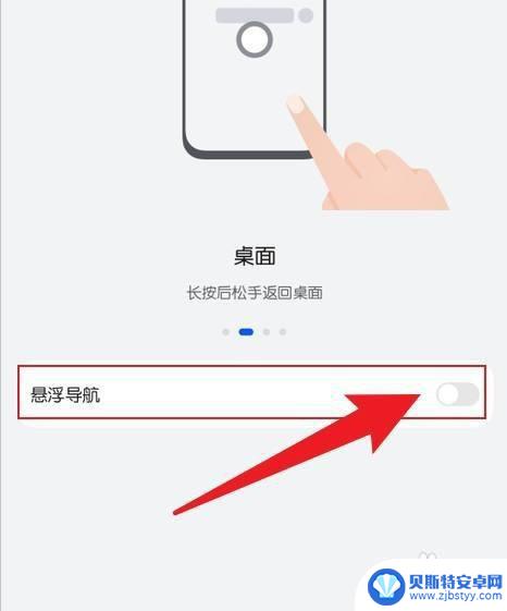华为手机桌面悬浮按钮怎么关闭 华为手机怎么关闭悬浮球功能