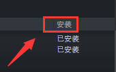 steam后添加的dlc怎么安装 STEAM上买了的DLC安装教程