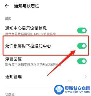 oppo手机下滑控制中心怎么设置 oppo手机如何设置锁屏状态下拉通知中心
