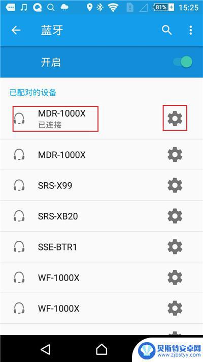 sony耳机怎么连接蓝牙 索尼智能耳机如何与安卓手机配对
