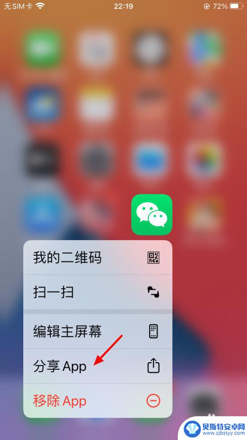 苹果手机长按app没有分享 iPhone分享app点击没反应