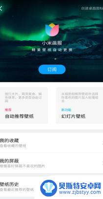 如何取消手机画板设置 小米画报关闭方法
