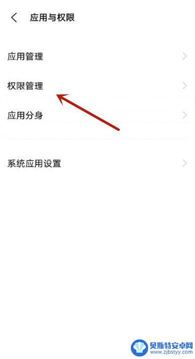 vivo手机禁止安装权限设置在哪里 vivo应用权限设置位置