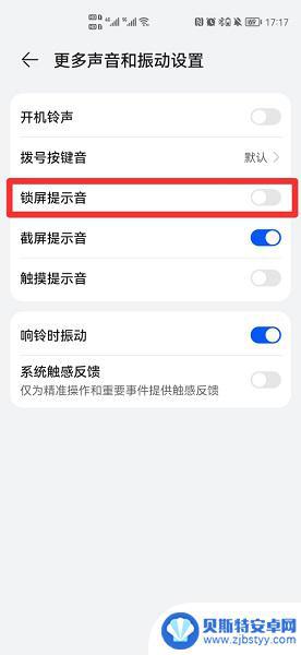 手机开屏锁屏声音怎么关 锁屏声音关闭教程