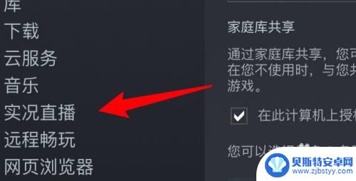 steam怎么开直播直播 Steam直播怎么关掉