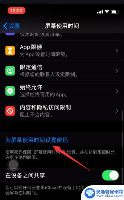 苹果手机怎么舍应用锁 苹果手机如何设置APP密码锁