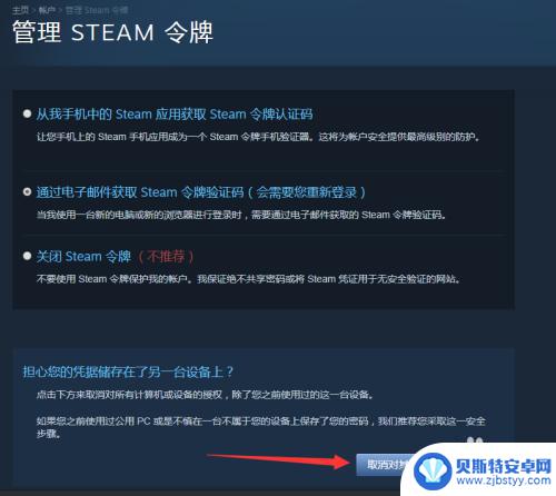 steam怎么清空登录授权失败 Steam设备授权取消方法